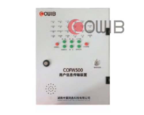 COFW500用户信息传输装置